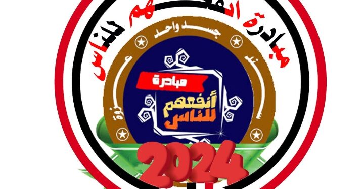 مبادرة أنفعهم للناس