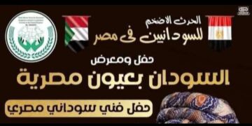 فعاليات الحدث الأكبر للسودانيين في مصر