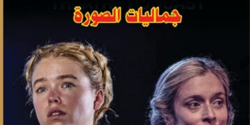 إصدار العدد الثاني والأربعين من مجلة المسرح