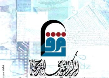 المركز القومي للترجمة يشارك بمعرض الشارقة الدولي للكتاب في دورته ال 42