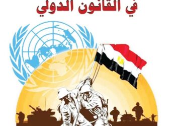 نادي القضاة يصدر طبعة خاصة من كتاب ” مشروعية حرب أكتوبر في القانون الدولي ” لخالد القاضي