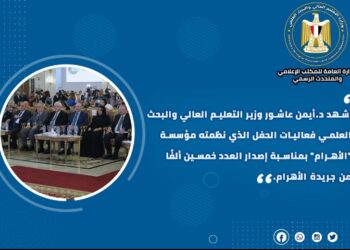 حصاد أنشطة وزارة التعليم العالي والبحث العلمي في أسبوع