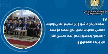 حصاد أنشطة وزارة التعليم العالي والبحث العلمي في أسبوع
