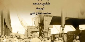 الطبعة العربية من “فرقة العمال المصرية ” تتصدر الأكثر مبيعًا خلال شهر أكتوبر