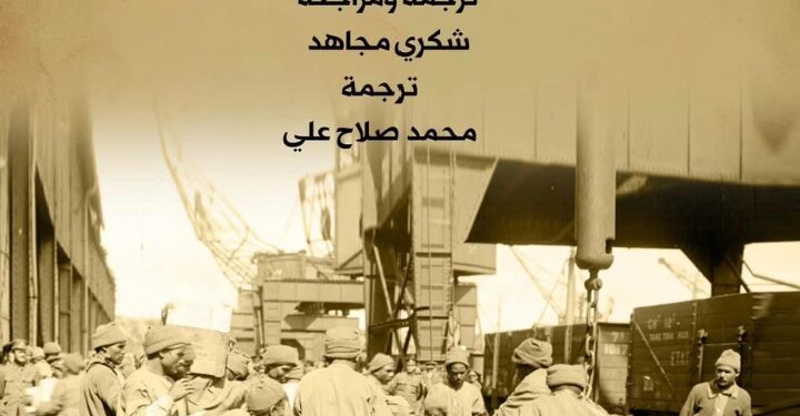 الطبعة العربية من “فرقة العمال المصرية ” تتصدر الأكثر مبيعًا خلال شهر أكتوبر