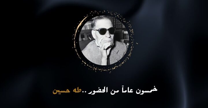 طه حسين فى امسية ثقافية بالاوبرا