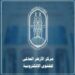 مركز الأزهر للفتوى يعقد الملتقى الفقهي الرابع عن «هيئات ومؤسسات الفتوى ودورها في دعم القضية الفلسطينية»