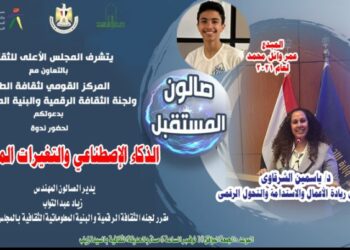 القومي لثقافة الطفل يقيم “صالون المستقبل” بالحديقة الثقافية .. الجمعة القادمة