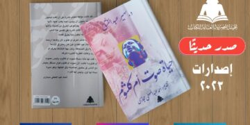 “حياة صوت أم كلثوم” .. أحدث إصدارت هيئة الكتاب لـ سهير عبد الفتاح