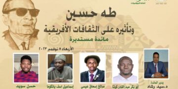 طه حسين وتأثيره على الثقافات الأفريقية .. مائدة مستديرة بالأعلى للثقافة غدا الأربعاء