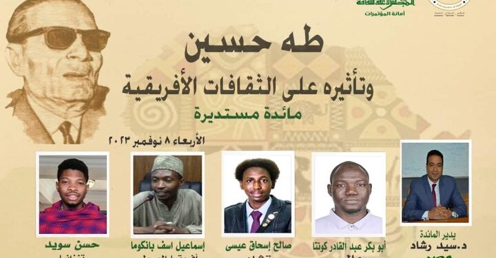 طه حسين وتأثيره على الثقافات الأفريقية .. مائدة مستديرة بالأعلى للثقافة غدا الأربعاء