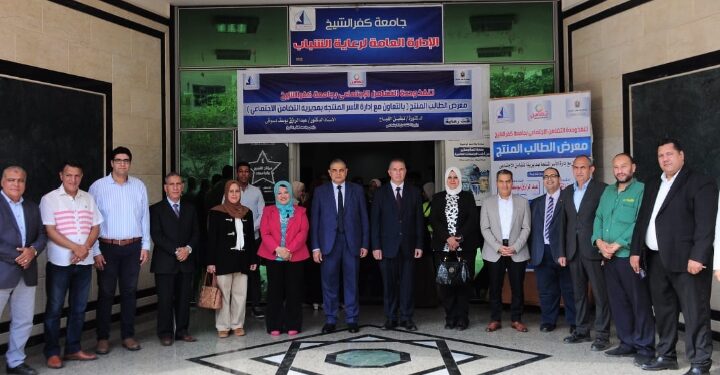 انطلاق فعاليات معرض “الطالب المنتج” بجامعة كفر الشيخ