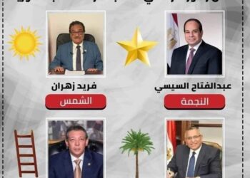 الهيئة الوطنية للانتخابات تعلن القائمة النهائية بأسماء المرشحين للانتخابات الرئاسية 2024 ورموزهم الانتخابية