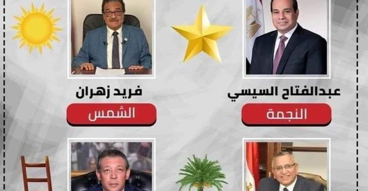 الهيئة الوطنية للانتخابات تعلن القائمة النهائية بأسماء المرشحين للانتخابات الرئاسية 2024 ورموزهم الانتخابية