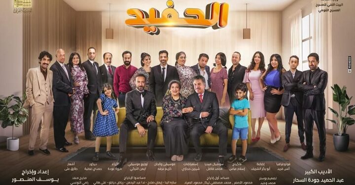 السبت .. تقديم مسرحية “الحفيد” على المسرح القومي بالعتبة