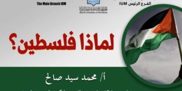 لماذا فلسطين ؟ ..