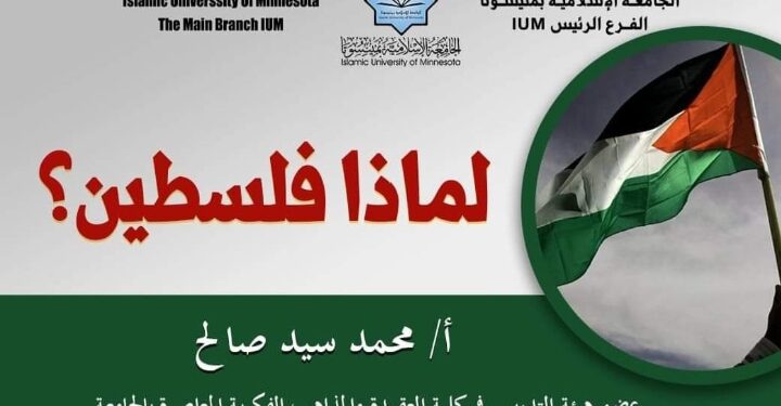 لماذا فلسطين ؟ ..