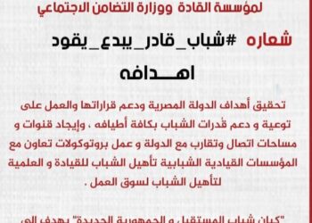 كيان شباب المستقبل و الجمهورية الجديدة