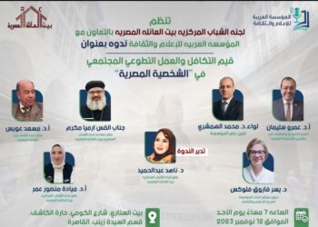 غدا .. مناقشة قيم التكافل والعمل التطوعي المجتمعي في “الشخصية المصرية” ببيت السناري