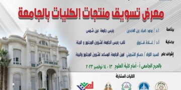 الإثنين  .. معرض تسويق منتجات كليات جامعة عين شمس