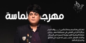 تكريم مصمم الأزياء الكويتي نواف البدر في مهرجان(ملكة الماسة الفرعونية)