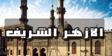 الأزهر يطالب المجتمع الدولي بمحاكمة الكيان الصهيوني الإرهابي في جرائمه بحقِّ مستشفى الشفاء