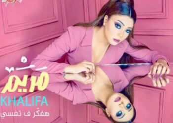 نجاح و تألق كبير للمطربة مريم خليفة