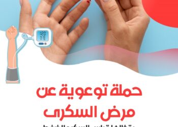 الخميس .. حملة لقياس الضغط والسكر وتوعية حول الأمراض المزمنة بجامعة عين شمس