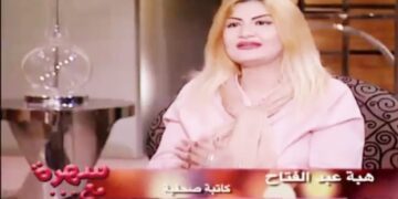 بالفيديو…الكاتبة الصحفية هبه عبد الفتاح تحذر من مخاطر الزواج عن طريق الإنترنت في برنامج زينة بطعم البيوت