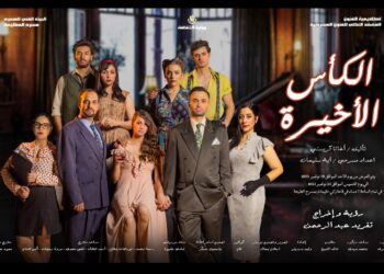 “الكأس الأخيرة”.. ثاني عروض المعهد فى الطليعة” الأحد المقبل