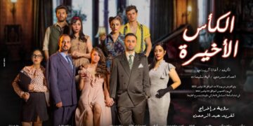 “الكأس الأخيرة”.. ثاني عروض المعهد فى الطليعة” الأحد المقبل