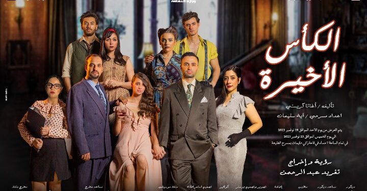 “الكأس الأخيرة”.. ثاني عروض المعهد فى الطليعة” الأحد المقبل