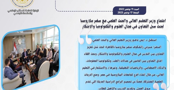حصاد أنشطة وزارة التعليم العالي والبحث العلمي في أسبوع