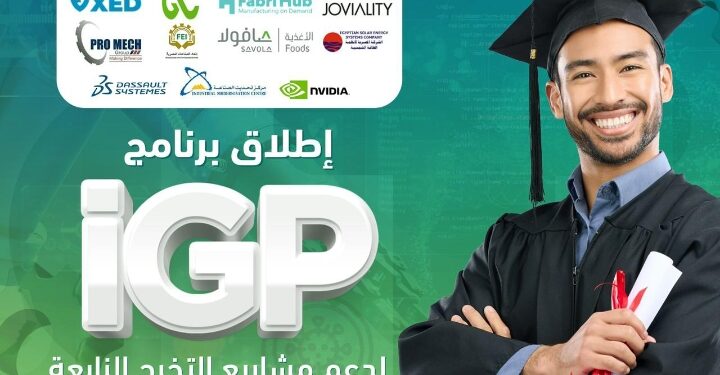 برعاية وزير التعليم العالي صندوق رعاية المبتكرين والنوابغ يُطلق برنامج iGP لدعم مشاريع التخرج الصناعية لطلاب الجامعات النابعة