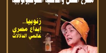 إصدار العدد الثالث والأربعين من مجلة المسرح  .. الإصدار السادس