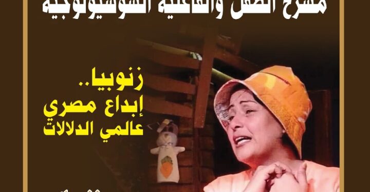 إصدار العدد الثالث والأربعين من مجلة المسرح  .. الإصدار السادس