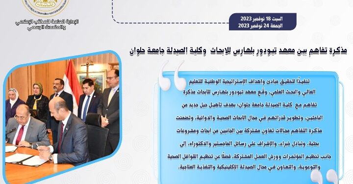 حصاد أنشطة وزارة التعليم العالي والبحث العلمي في أسبوع