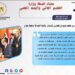 حصاد أنشطة وزارة التعليم العالي والبحث العلمي في أسبوع