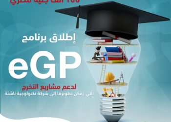 برعاية وزير التعليم العالي .. صندوق رعاية المبتكرين والنوابغ يُطلق برنامج eGP لدعم مشاريع تخرج طلاب الجامعات المصرية