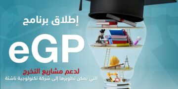 برعاية وزير التعليم العالي .. صندوق رعاية المبتكرين والنوابغ يُطلق برنامج eGP لدعم مشاريع تخرج طلاب الجامعات المصرية