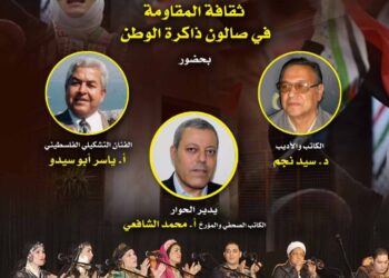 “ذاكرة الوطن” يناقش ثقافة المقاومة ببيت السحيمي