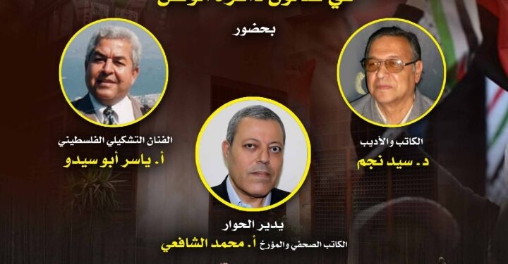 “ذاكرة الوطن” يناقش ثقافة المقاومة ببيت السحيمي