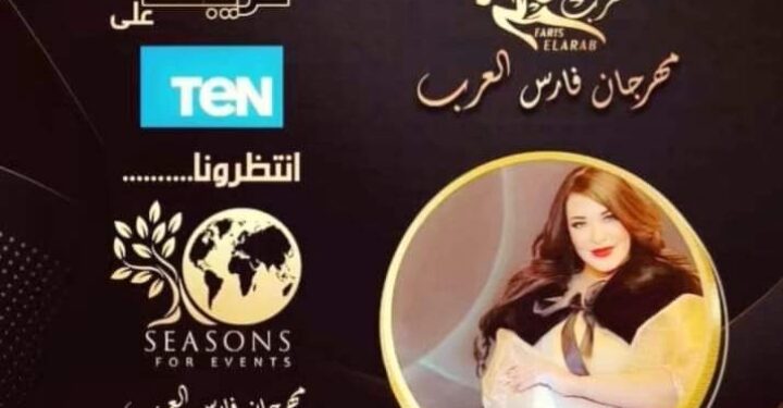 علي طاولة إنجازاتها تنطلق  دشنت شركة  Seasons for events صانعة المهرجانات والمؤتمرات الصحفية والأعلانية بقيادة درة الأعلام في مصر والوطن العربي الدكتورة والأعلامية المتألقة /Dalia Ahmed رئيس مجلس إدارة الشركة