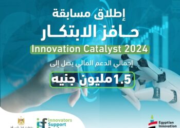 برعاية وزير التعليم العالي صندوق رعاية المبتكرين والنوابغ يُطلق مسابقة حافز الابتكار Innovation Catalyst 2024 لطلاب الجامعات المصرية