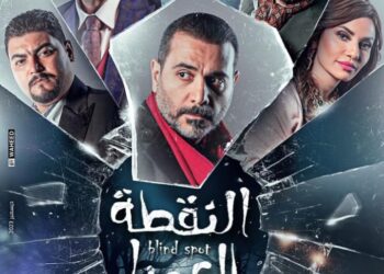 غدا .. افتتاح عرض ” النقطة العميا ” على مسرح الغد بالعجوزة