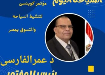 مؤتمر و مبادرة كوينسي لدعم و تنشيط السياحة