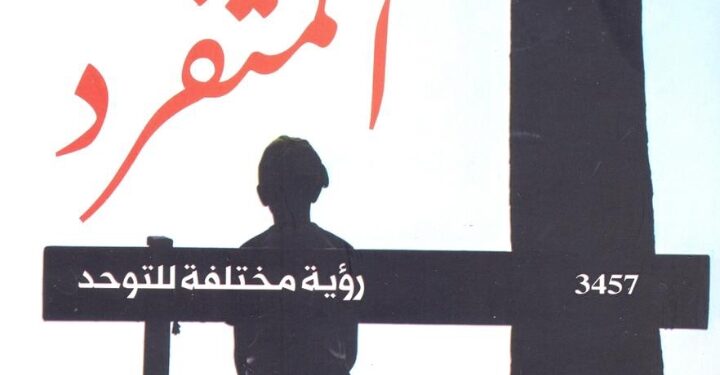 المركز القومي للترجمة يطلق الإصدار الثاني من سلسلة أصحاب الهمم المتفرد :رؤية مختلفة للتوحد