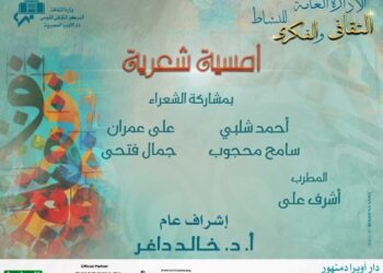 امسية شعرية لـ 4 مبدعين باوبرا دمنهور