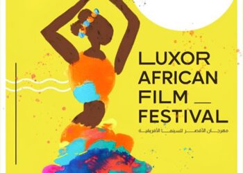 بتصميم لمحمد عبلة وتحت شعار “أفريقيا كل الألوان” “الأقصر للسينما الأفريقية” يعلن عن بوستر وشعار الدورة الثالثة عشرة