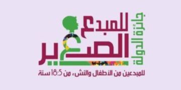 31 ديسمبر الحالى اخر موعد للتقديم لجائزة الدولة للمبدع الصغير للدورة الرابعة 2024م